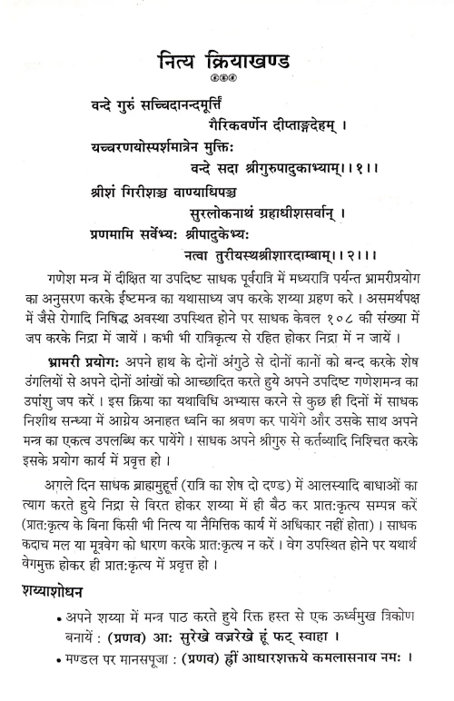 Shri Shriganapatikalpa (NSG 24)